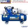 PUMA ชุดปั๊มลมสายพานขนาด 3 HP 165L ประกอบมอเตอร์ PUMA 3HP 220V รุ่น PP23-PPM220V-MG