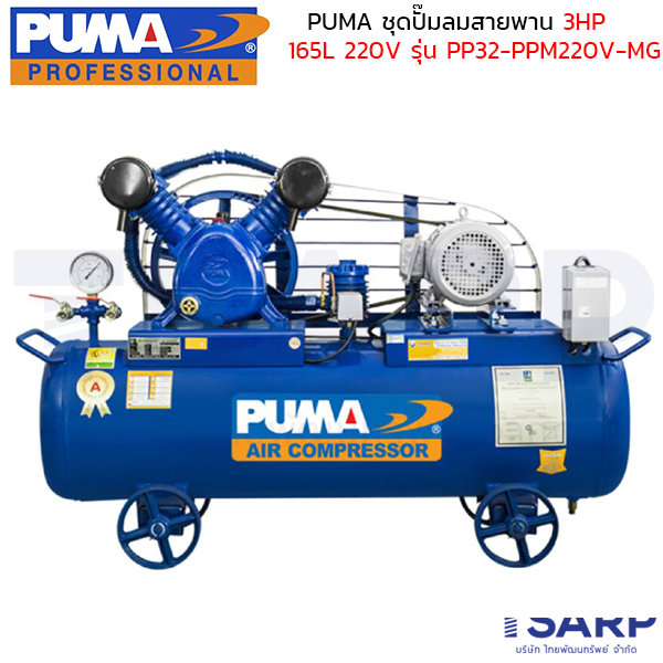 PUMA ชุดปั๊มลมสายพานขนาด 3 HP 165L ประกอบมอเตอร์ PUMA 3HP 220V รุ่น PP23-PPM220V-MG