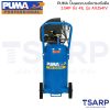 PUMA ปั๊มลมระบบขับตรงถังยืน AX2541V 2.5HP ถัง 41 ลิตร