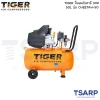 TIGER ปั๊มลมโรตารี่ CHEETAH-50 3HP ถัง 50 ลิตร