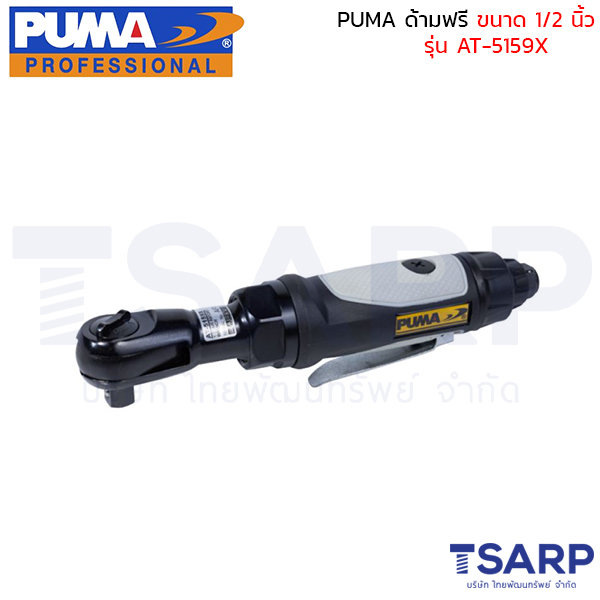 PUMA ด้ามฟรี 1/2" AT-5159X