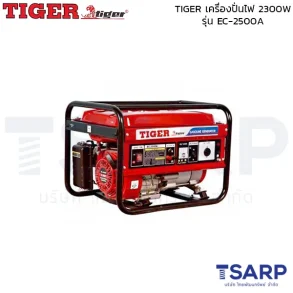 TIGER เครื่องปั่นไฟ EC-2500A 2300W.