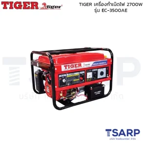 TIGER เครื่องกำเนิดไฟฟ้า EC-3500AE 2700W.