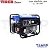 TIGER เครื่องปั่นไฟ TG-2700 2.3KW.