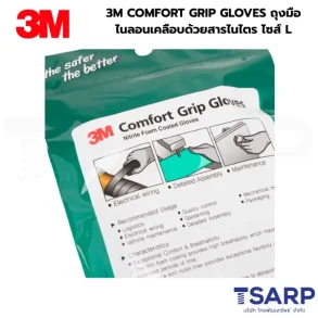 3M COMFORT GRIP GLOVES ถุงมือไนลอนเคลือบด้วยสารไนไตร ไซส์ L