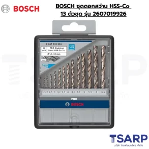 BOSCH ชุดดอกสว่าน HSS-Co 1.5 - 6.5 มม. 13 ตัวชุด รุ่น 2607019926