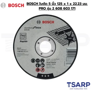 BOSCH ใบตัด 5 นิ้ว 125 x 1 x 22.23 มม.PRO รุ่น 2 608 603 171