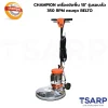 CHAMPION เครื่องขัดพื้น 18" รุ่นรอบเร็ว 320 RPM ครบชุด BELTO