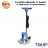 CHAMPION เครื่องขัดพื้น 14" รุ่นรอบช้า 175 RPM MAXO ครบชุดพร้อมสายดิน