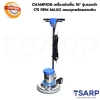CHAMPION เครื่องขัดพื้น 16" รุ่นรอบช้า 175 RPM MAXO ครบชุดพร้อมสายดิน