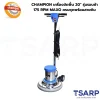 CHAMPION เครื่องขัดพื้น 20" รุ่นรอบช้า 175 RPM MAXO ครบชุดพร้อมสายดิน