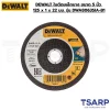 DEWALT ใบตัดเหล็กบาง ขนาด 5 นิ้ว 125 x 1 x 22 มม. รุ่น DWA8063SIA-B1