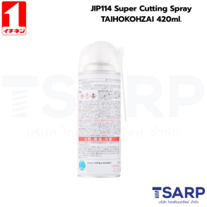 JIP114 Super Cutting Spray TAIHOKOHZAI 420ml.