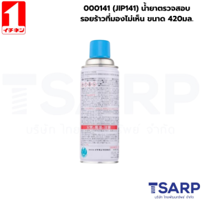 000141 (JIP141) น้ำยาตรวจสอบรอยร้าวที่มองไม่เห็น ขนาด 420มล.