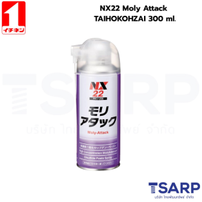 ICHINEN NX22 สเปรย์โมลิบดีนัม 300มล.