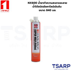 000600 NX600 น้ำยาทำความสะอาดละลายน้ำได้ชนิดอัลคาไลน์เข้มข้น ขนาด 840 มล.