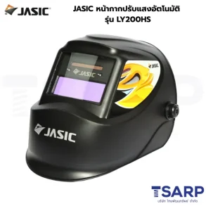 JASIC หน้ากากปรับแสงอัตโนมัติ รุ่น LY200HS