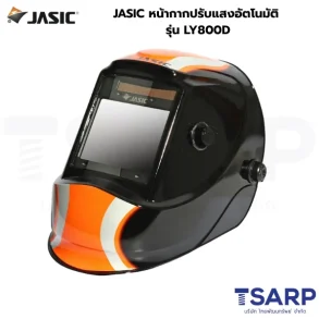 JASIC หน้ากากปรับแสงอัตโนมัติ รุ่น LY800D