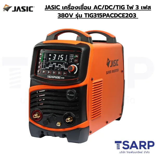 JASIC เครื่องเชื่อม AC/DC/TIG แรงดันไฟ 3 เฟส 380V รุ่น TIG315PACDCE203