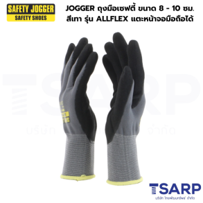 JOGGER ถุงมือเซฟตี้ ขนาด 8 -10 ซม. สีเทา รุ่น ALLFLEX ใช้แตะหน้าจอมือถือได้