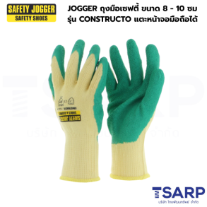 JOGGER ถุงมือเซฟตี้ ขนาด 8 - 10 ซม รุ่น CONSTRUCTO ใช้แตะหน้าจอมือถือได้