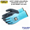 SAFETY JOGGER ถุงมือเซฟตี้เคลือบลาเท็กซ์สองชั้น เบอร์ EU 7 - 10 รุ่น ECO PRODRY ระดับ 2131X