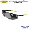 SAFETY JOGGER แว่นตาเซฟตี้ กันแดด รุ่น TSAVO SUN