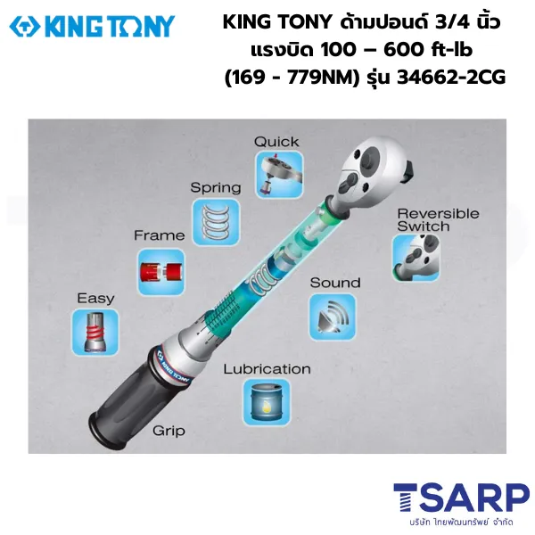 KING TONY ประแจขันปอนด์ ด้ามปอนด์ ประแจทอร์ค 3/4 นิ้ว แรงบิด 100 – 600 ft-lb (169 - 779NM) รุ่น 34662-2CG