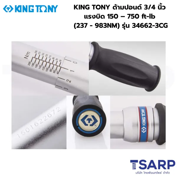 KING TONY ประแจขันปอนด์ ด้ามปอนด์ ประแจทอร์ค 3/4 นิ้ว แรงบิด 150 – 750 ft-lb (237 - 983NM) รุ่น 34662-3CG