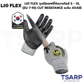 LIO FLEX ถุงมือเซฟตี้กันบาดไซส์ S - XL (EU 7-10) รุ่น CUT RESISTANCE ระดับ 4X43E