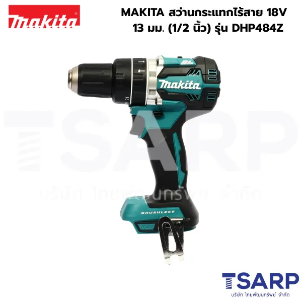 MAKITA สว่านกระแทกไร้สาย 18V ขนาด 13 มม. (1/2 นิ้ว) รุ่น DHP484Z