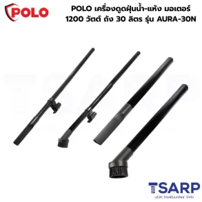 POLO เครื่องดูดฝุ่นน้ำ-แห้ง มอเตอร์ 1200 วัตต์ ถัง 30 ลิตร รุ่น AURA-30N