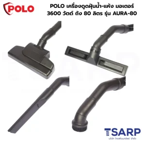 POLO เครื่องดูดฝุ่นน้ำ-แห้ง มอเตอร์ 3600 วัตต์ ถัง 80 ลิตร รุ่น AURA-80