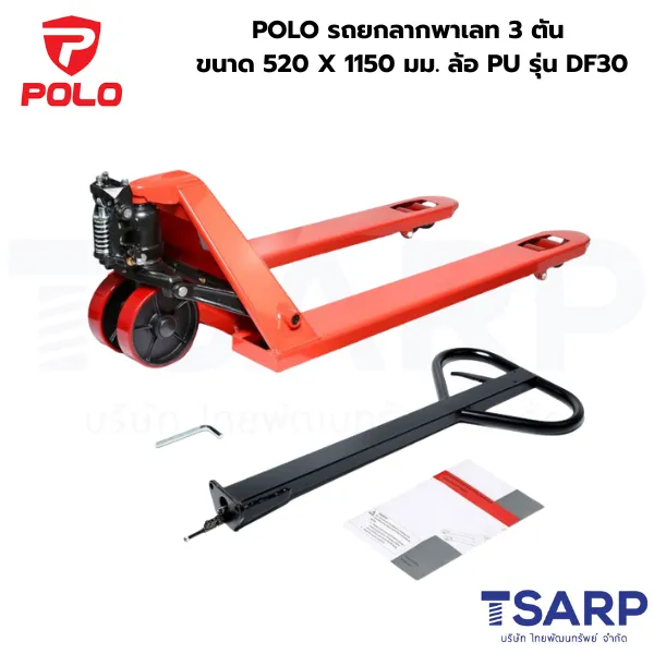 POLO รถยกลากพาเลท 3 ตัน ขนาด 520 X 1150 มม. ล้อ PU รุ่น DF30