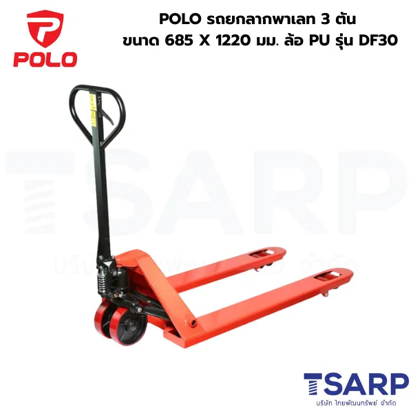 POLO รถยกลากพาเลท 3 ตัน ขนาด 685 X 1220 มม. ล้อ PU รุ่น DF30