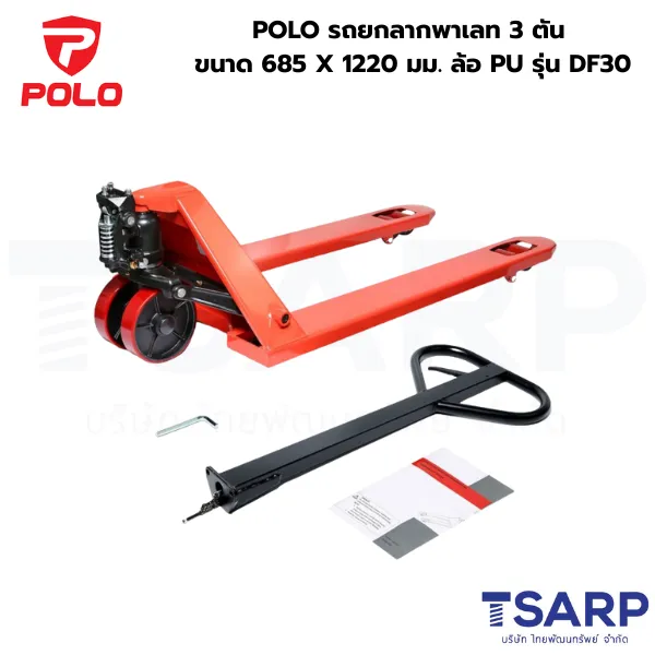 POLO รถยกลากพาเลท 3 ตัน ขนาด 685 X 1220 มม. ล้อ PU รุ่น DF30