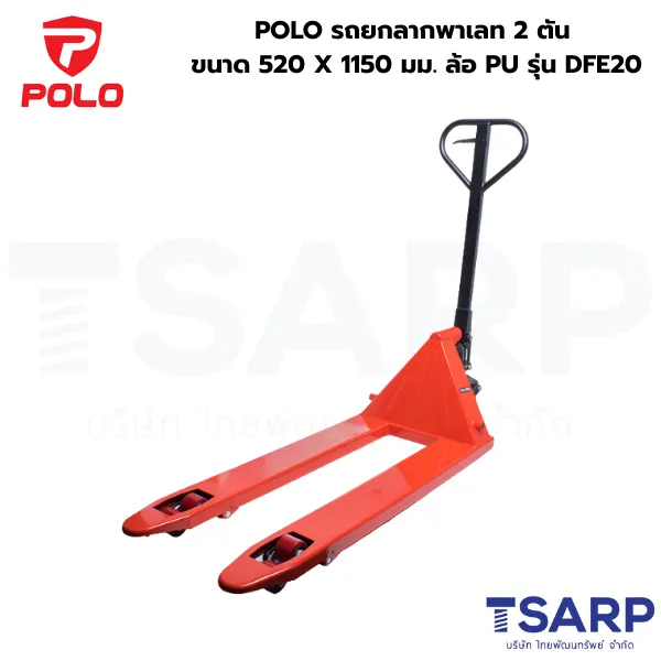 POLO รถยกลากพาเลท 2 ตัน ขนาด 520 X 1150 มม. ล้อ PU รุ่น DFE20