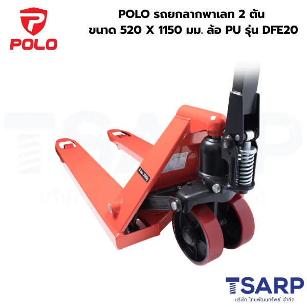 POLO รถยกลากพาเลท 2 ตัน ขนาด 520 X 1150 มม. ล้อ PU รุ่น DFE20
