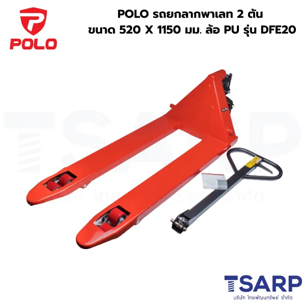 POLO รถยกลากพาเลท 2 ตัน ขนาด 520 X 1150 มม. ล้อ PU รุ่น DFE20