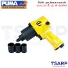 PUMA ชุดบล็อกลมงานหนัก ขนาด 1/2" รุ่น AT-5247K6
