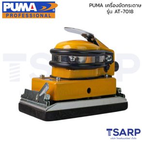 PUMA เครื่องขัดกระดาษทราย AT-7018
