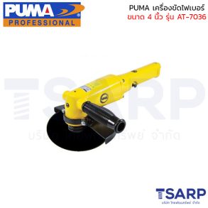 PUMA เครื่องขัดไฟเบอร์ 4" AT-7036