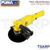 PUMA เครื่องขัดไฟเบอร์ลม 7" AT-7041