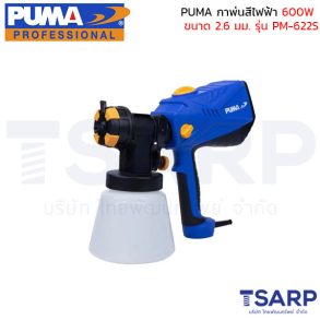PUMA กาพ่นสีไฟฟ้า PM-622S 2.6MM. 600W.