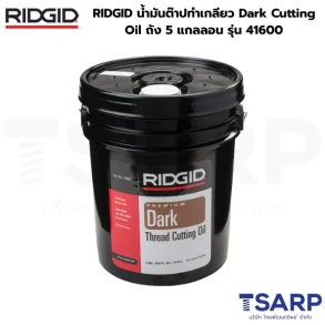 RIDGID น้ำมันต๊าปทำเกลียว Dark Cutting Oil ถัง 5 แกลลอน รุ่น 41600