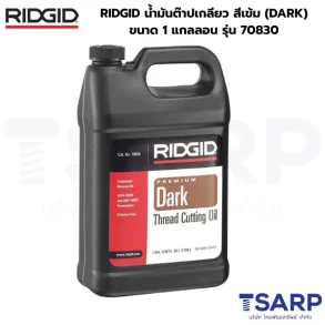 RIDGID น้ำมันต๊าปเกลียว สีเข้ม (DARK) ขนาด 1 แกลลอน รุ่น 70830