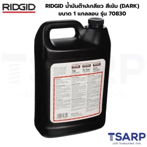 RIDGID น้ำมันต๊าปเกลียว สีเข้ม (DARK) ขนาด 1 แกลลอน รุ่น 70830