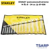 STANLEY ชุดประแจแหวนข้างปากตาย 14 ชิ้น 8 - 24 มม. รุ่น 87-036
