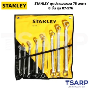 STANLEY ชุดประแจแหวน 75 องศา 8 ชิ้น รุ่น 87-576