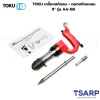 TOKU เครื่องสกัดลม + ดอกสกัดแหลม 9" รุ่น AA-0B